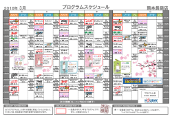 プログラムスケジュール