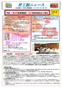 世工振ニュース11月第73号を掲載しました