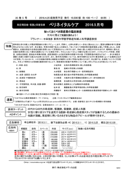 ペリネイタルケア2016年3月号企画書