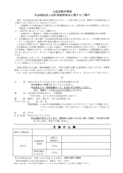 公益活動対策部 社会福祉法人会計実務研修会に関するご案内
