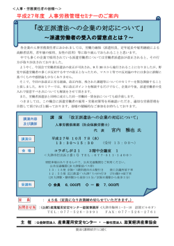 ｢改正派遣法への企業の対応について｣