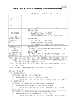 申込用紙 - 愛媛県生涯学習センター