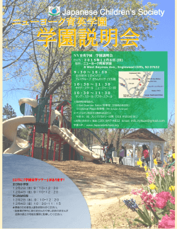 2016年度 学園説明会開催のお知らせ 2015年12月6日