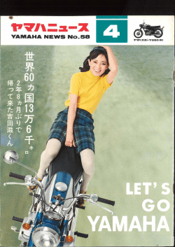 ヤマハニュース,JPN,No.58,1968年,4月,4月号,I Love