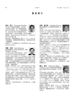 著 者 紹 介