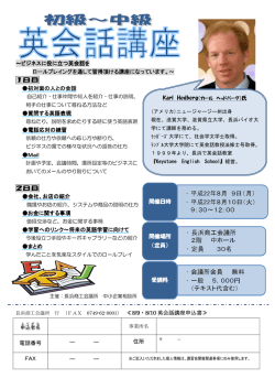 ～ビジネスに役に立つ英会話を ロールプレイングを