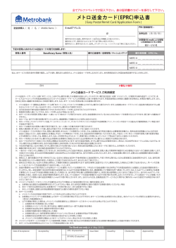 メトロ送金カード(EPRC)申込書
