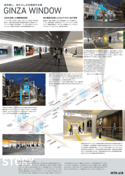 東京メトロ駅デザインコンペ2015OL MTR-618