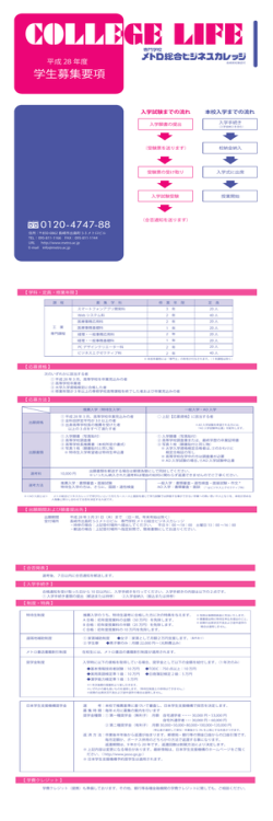 学生募集要項 - 専門学校メトロ総合ビジネスカレッジ