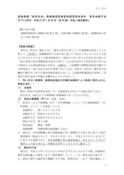 登録商標「政界往来」商標権侵害損害賠償等請求事件：東京地裁平成 25