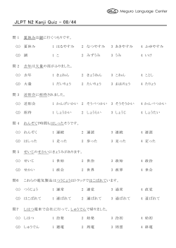 JLPT N2 Kanji Quiz - 08/44