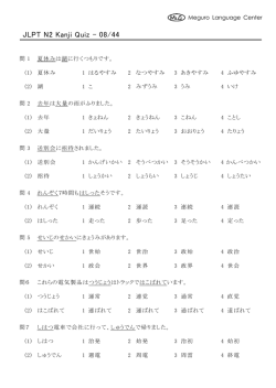 JLPT N2 Kanji Quiz - 08/44
