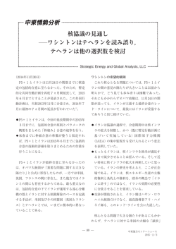 核協議の見通し ワシントンはテヘランを読み誤り