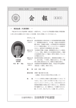 公益社団法人 全国珠算学校連盟