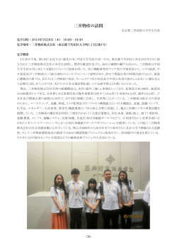 三井物産の訪問 - 中国日本商会
