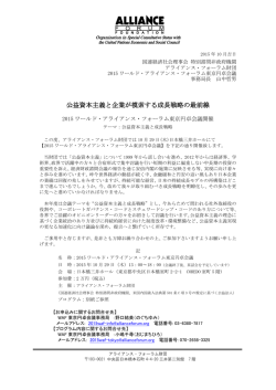 公益資本主義と企業が模索する成長戦略の最前線