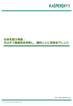 ブルーターマイトの手法に対抗するカスペルスキー製品