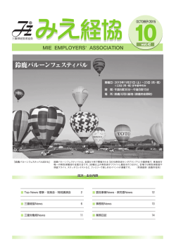 鈴鹿バルーンフェスティバル