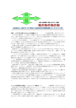 ｢知の知の知の知 ｣第2615号 - 社会福祉法人大阪手をつなぐ育成会
