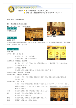 第1638回 5RC合同夜間例会