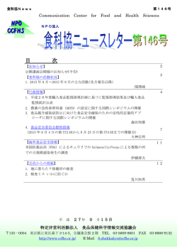 食科協ニュースレター146号9月号をアップしました