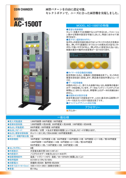 一般仕様 アクセサリー MODEL AC
