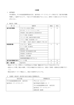 仕様書