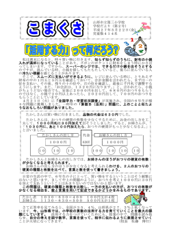 学校だより5月22日号