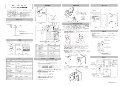 コインタイマー取扱説明書