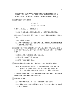 一般前期文系 - 入試の軌跡 & 入試問題(数学)