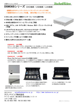 DSM36シリーズ