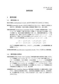 論理回路 1 順序回路