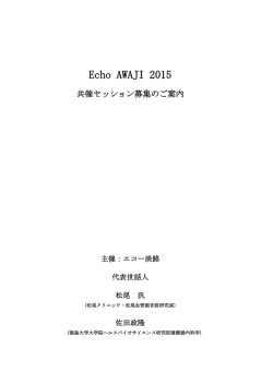 Echo AWAJI 2015