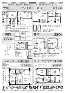 パレシール東淡路 菅原 豊里 4380 980万 下新庄 3280万 大桐 3200万