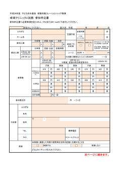 卓球クリニックin淡路 参加申込書 次ページに続きます。