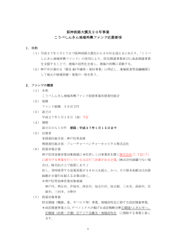 阪神淡路大震災20年事業 こうべしんきん地域再興