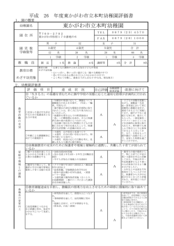 東かがわ市立本町幼稚園