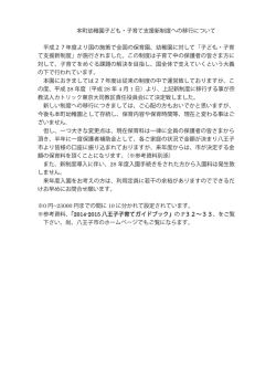 本町幼稚園子ども・子育て支援新制度への移行について 平成27年度