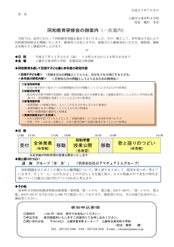 一次案内 - 上越市立東本町小学校