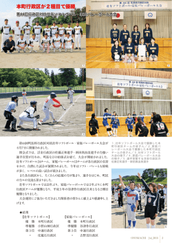 本町行政区が2種目で優勝
