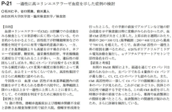 一過性に高コリンエステラーゼ血症を示した症例の検討