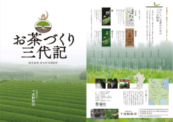 下窪勲製茶 パンフレット