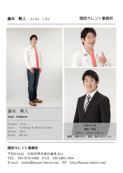 藤本 勲人