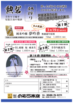 勲碧酒造さんと限定企画