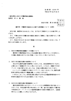 河 口 勲 - 一般社団法人 加古川労働者福祉協議会