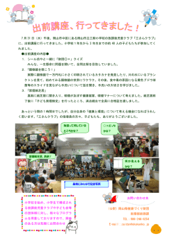 三さんクラブ（H25.7.31 岡山市立三勲小学校）
