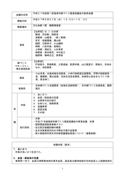 （平成27年5月27日）協議資料（PDF：175KB）