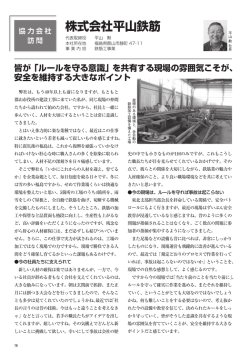 協力会社訪問