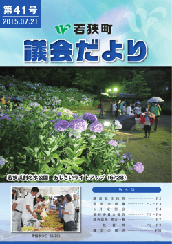 第41号 - 若狭町役場