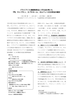 要旨 - アイスティサイエンス
